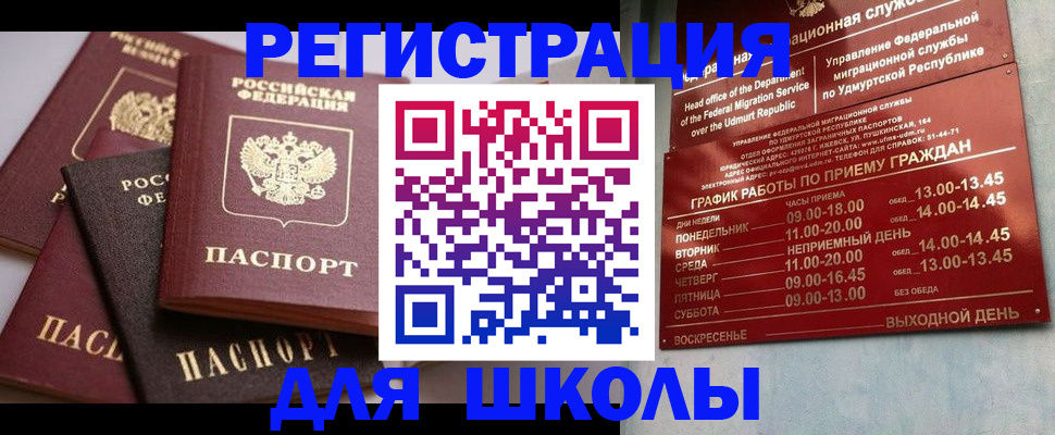 временная прописка в Жуковском