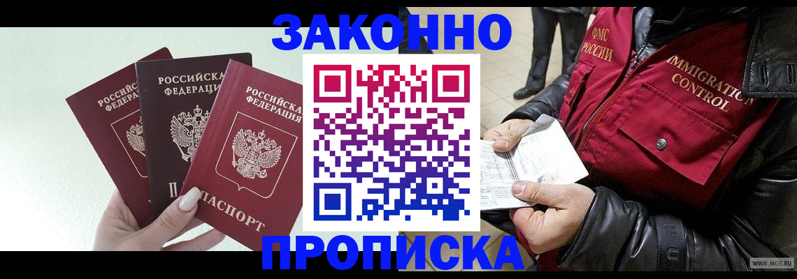 временная регистрация купить в Жуковском
