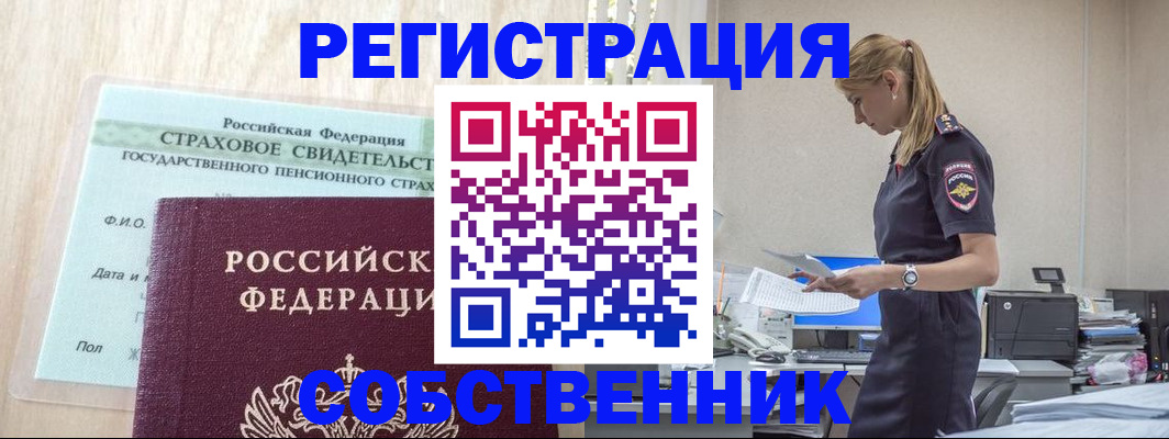 временная регистрация для школы в Жуковском