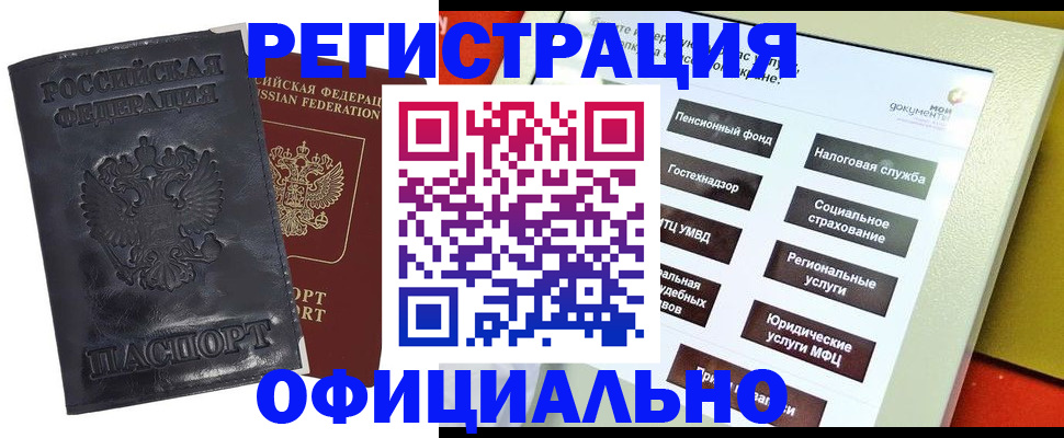 временная регистрация в Жуковском