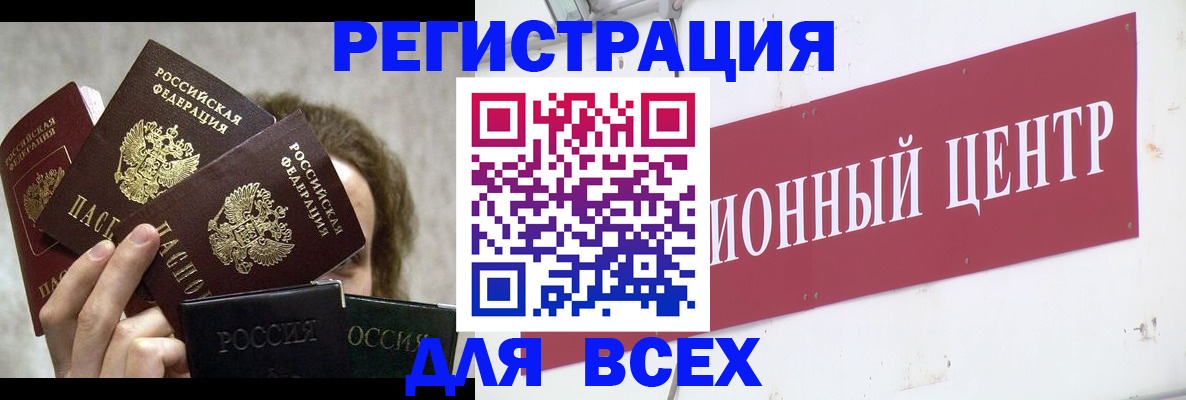 прописка для кредита в Жуковском