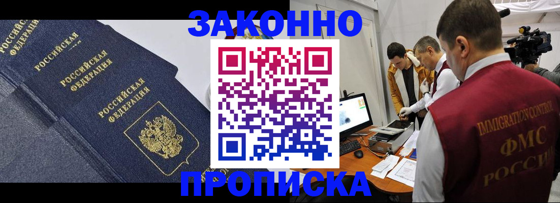прописка для кредита в Жуковском